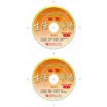遠東生活華語(第一冊)(西語簡體版)(課本用CD 2片)