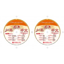 遠東少年中文(第一冊)(西語版)(課本用CD 2片)